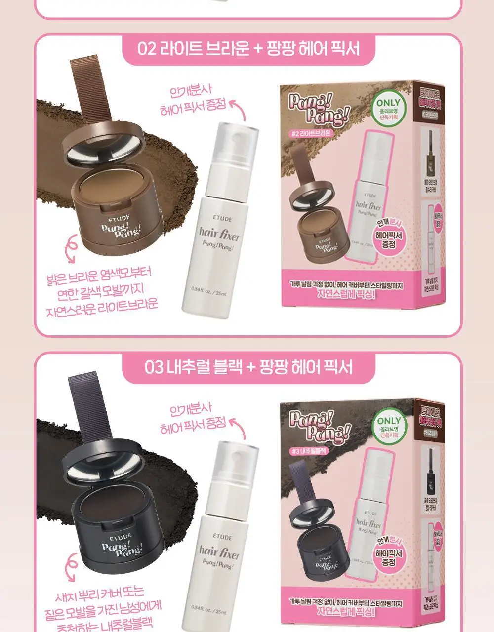 [3년 연속 어워즈 수상] 에뛰드 팡팡 헤어 섀도우 (기획 / 단품) 3 Colors 상세페이지 2